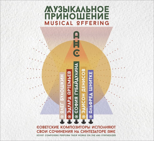 Musical Offering: Soviet Composers Perform Their Works on the ANS Synthesizer | Get Cheap Vinyl