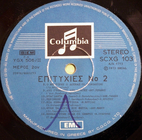 Επιτυχίες Νο 2 (VINYL) | Very Good Plus (VG+) Very Good Plus (VG+) Get Cheap Vinyl