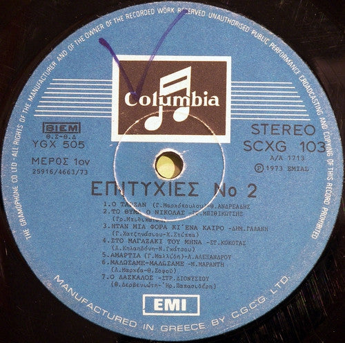 Επιτυχίες Νο 2 (VINYL) | Very Good Plus (VG+) Very Good Plus (VG+) Get Cheap Vinyl