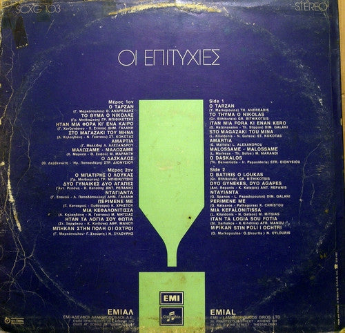 Επιτυχίες Νο 2 (VINYL) | Very Good Plus (VG+) Very Good Plus (VG+) Get Cheap Vinyl