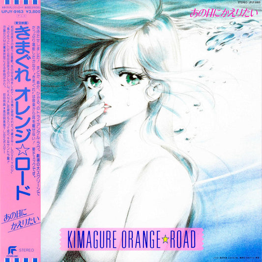 Kimagure Orange Road: Ano Hi Ni Kaeritai | Get Cheap Vinyl