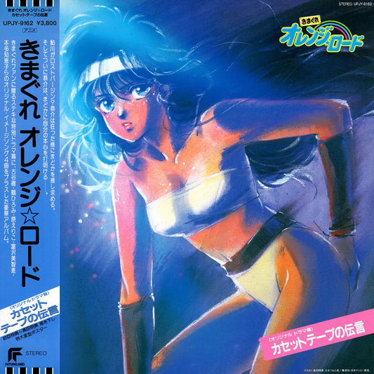 Kimagure Orange Road: Cassette Tape Message | Get Cheap Vinyl