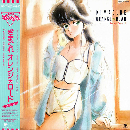 Kimagure Orange Road: Sound Color 1 | Get Cheap Vinyl