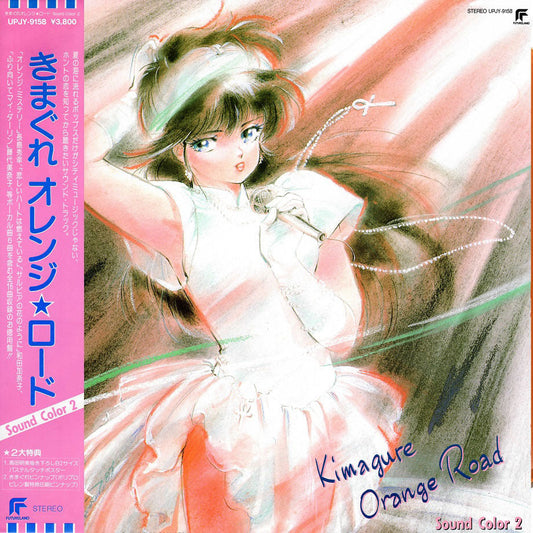 Kimagure Orange Road: Sound Color 2 | Get Cheap Vinyl