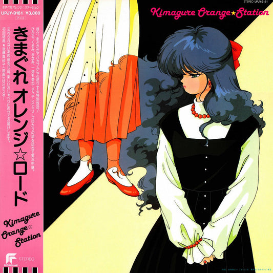 Kimagure Orange Station | Get Cheap Vinyl