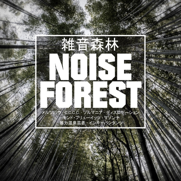 Noise Forest (2LP) | Mint (M) Mint (M) Get Cheap Vinyl