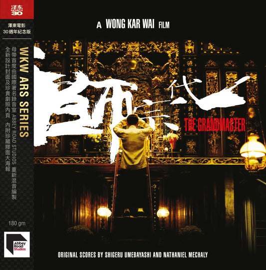 The Grandmaster (Jetone Anniversary Edition) | Get Cheap Vinyl