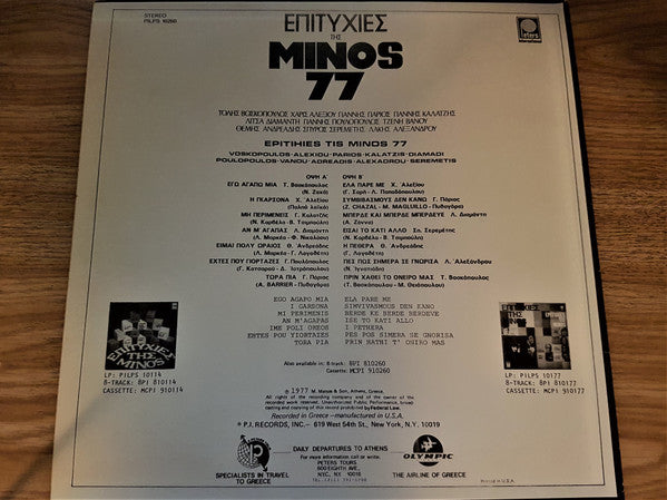 Επιτυχίες Της Minos 77 (VINYL LP) | Very Good Plus (VG+) Near Mint (NM) Get Cheap Vinyl