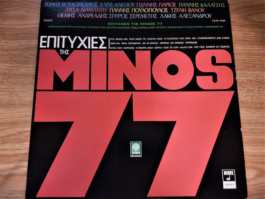 Επιτυχίες Της Minos 77 (VINYL LP) | Very Good Plus (VG+) Near Mint (NM) Get Cheap Vinyl