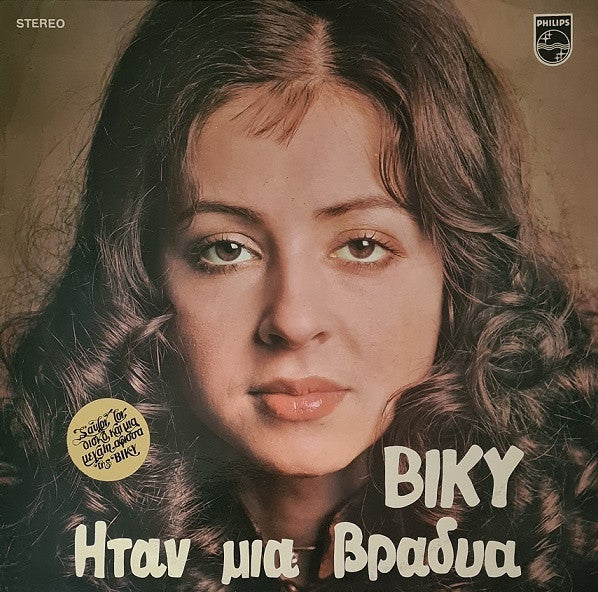 Ήταν μια βραδυά (VINYL) | Near Mint (NM) Near Mint (NM) Get Cheap Vinyl