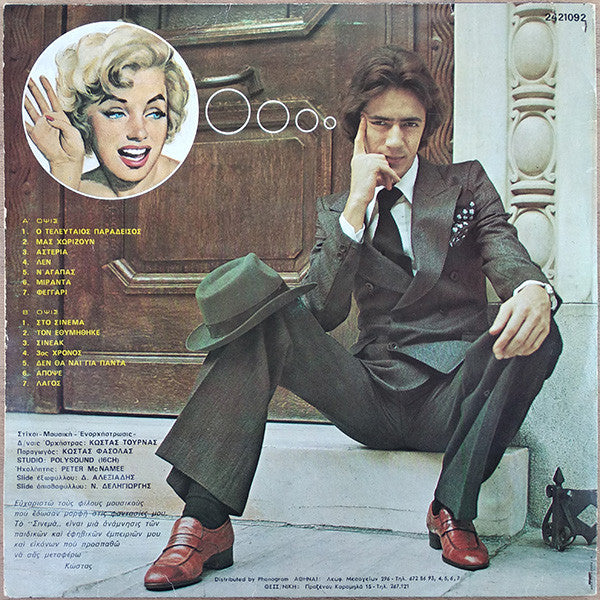 Στο Σινεμά (VINYL LP) | Very Good (VG) Near Mint (NM) Get Cheap Vinyl