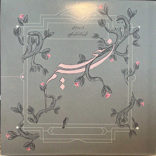 Nasim-e Sahar | Mint (M) Mint (M) Get Cheap Vinyl