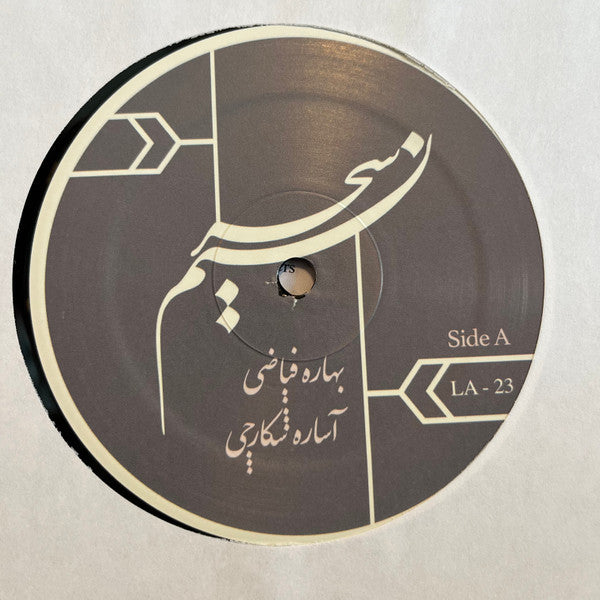 Nasim-e Sahar | Mint (M) Mint (M) Get Cheap Vinyl