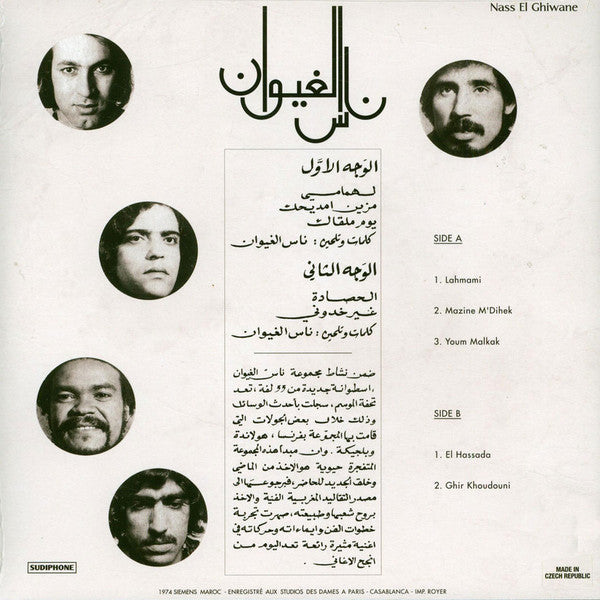 Nass El Ghiwane | Mint (M) Mint (M) Get Cheap Vinyl