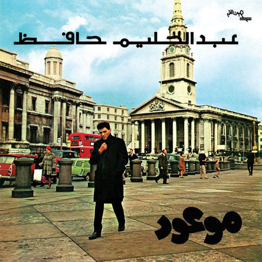 موعود = Mawoud | Mint (M) Mint (M) Get Cheap Vinyl