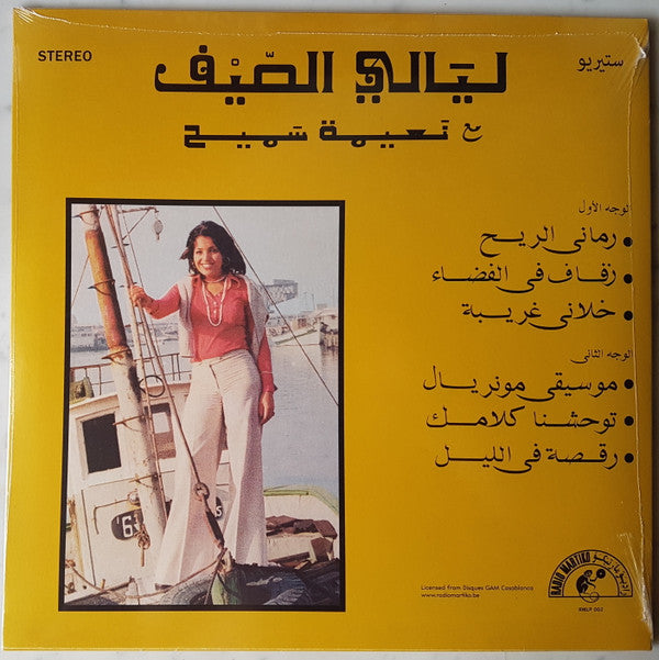 ليالي الصيف = Nuits D'Été | Mint (M) Mint (M) Get Cheap Vinyl