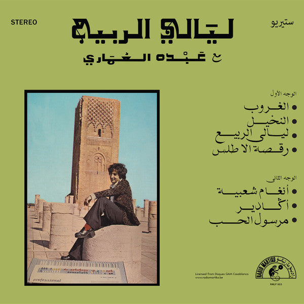 ليالي الربيع = Nuits De Printemps | Mint (M) Mint (M) Get Cheap Vinyl