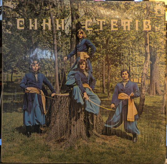 Сини Степів (VINYL) | Very Good (VG) Excellent (EX) Get Cheap Vinyl