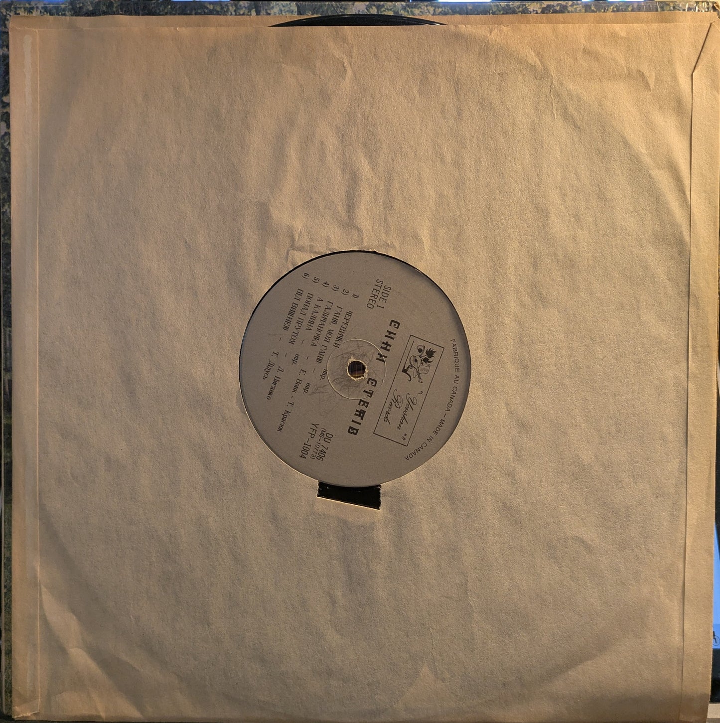 Сини Степів (VINYL) | Very Good (VG) Excellent (EX) Get Cheap Vinyl